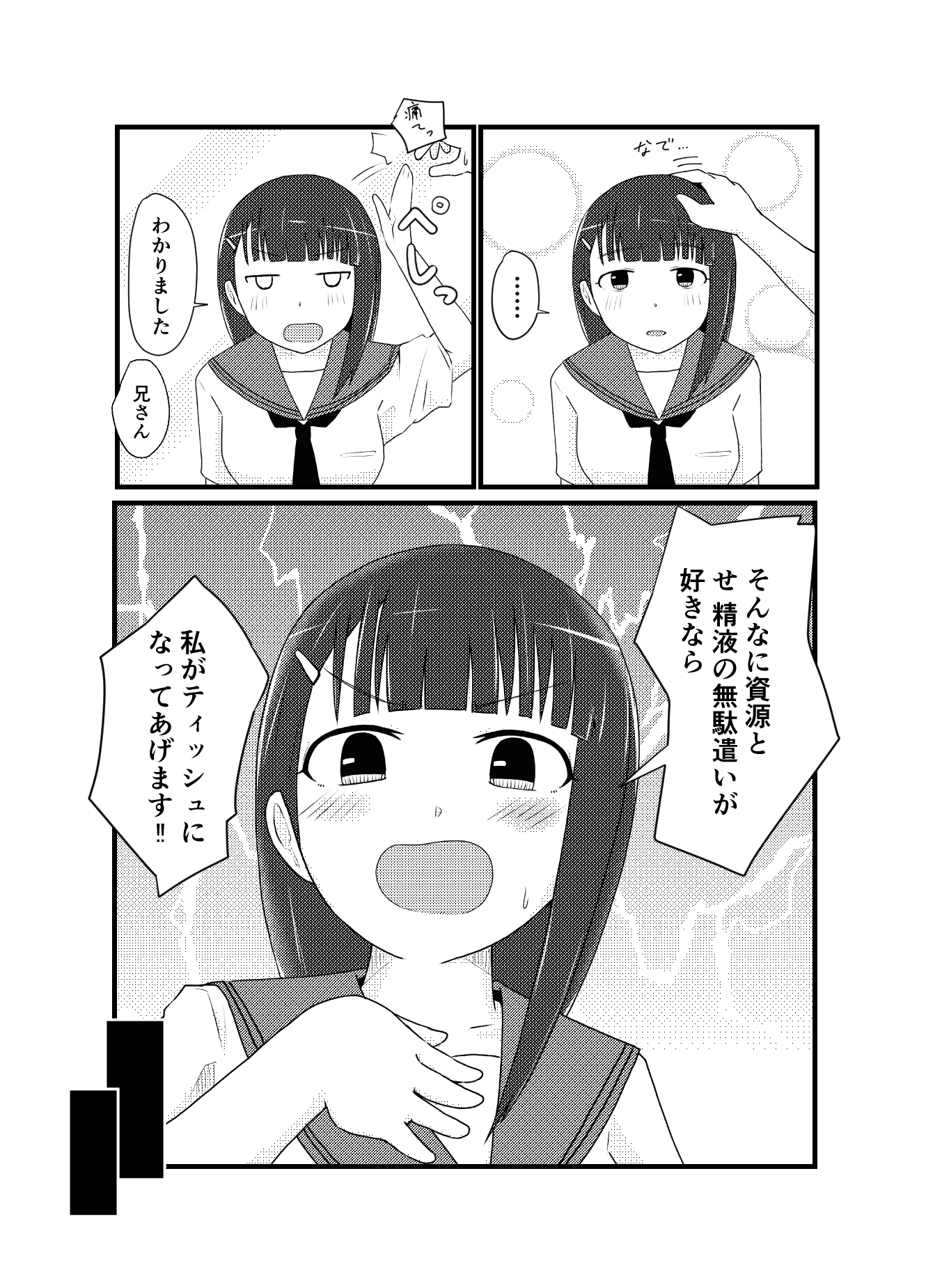 兄さん！それって持続可能ですか?