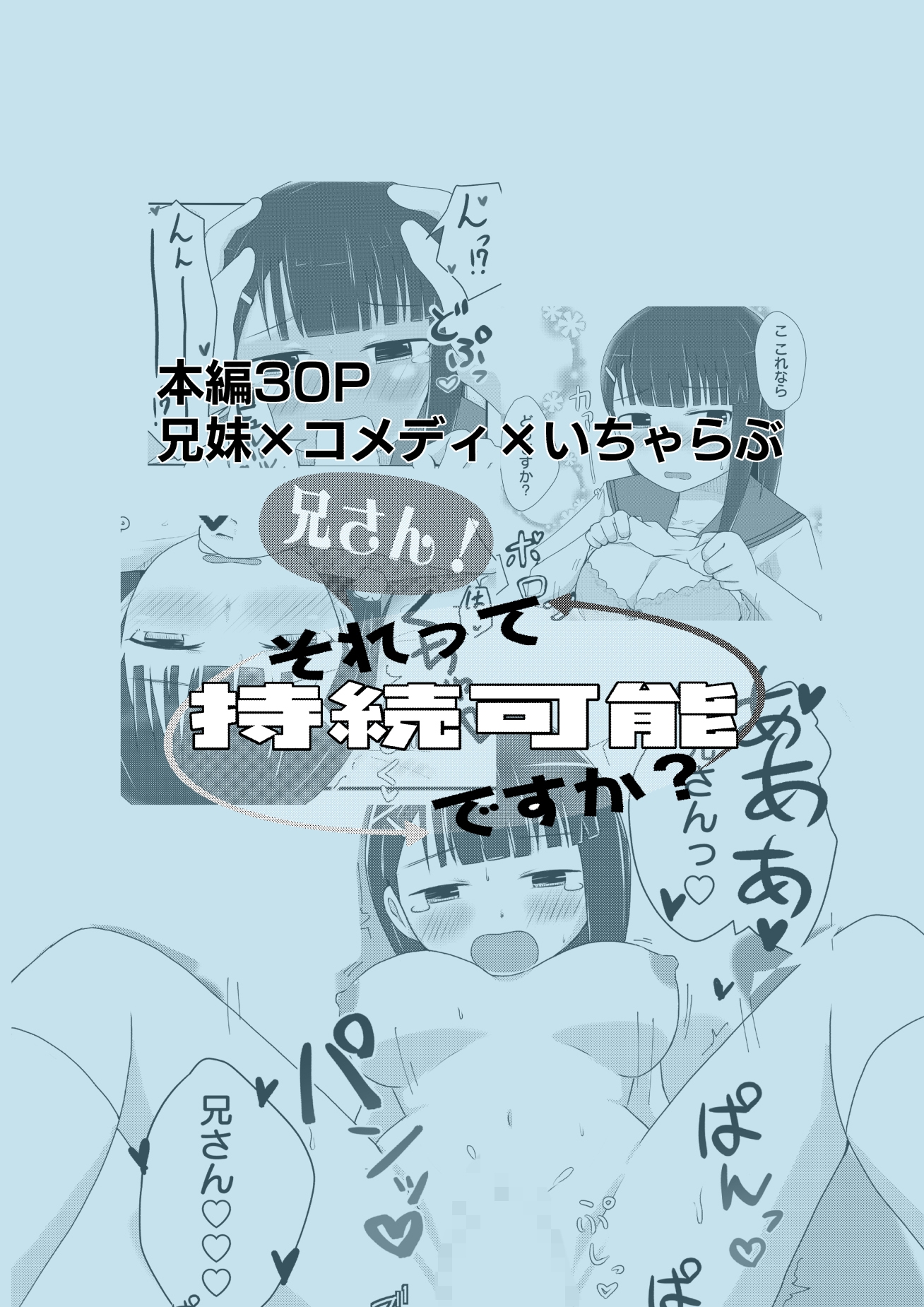 兄さん！それって持続可能ですか?