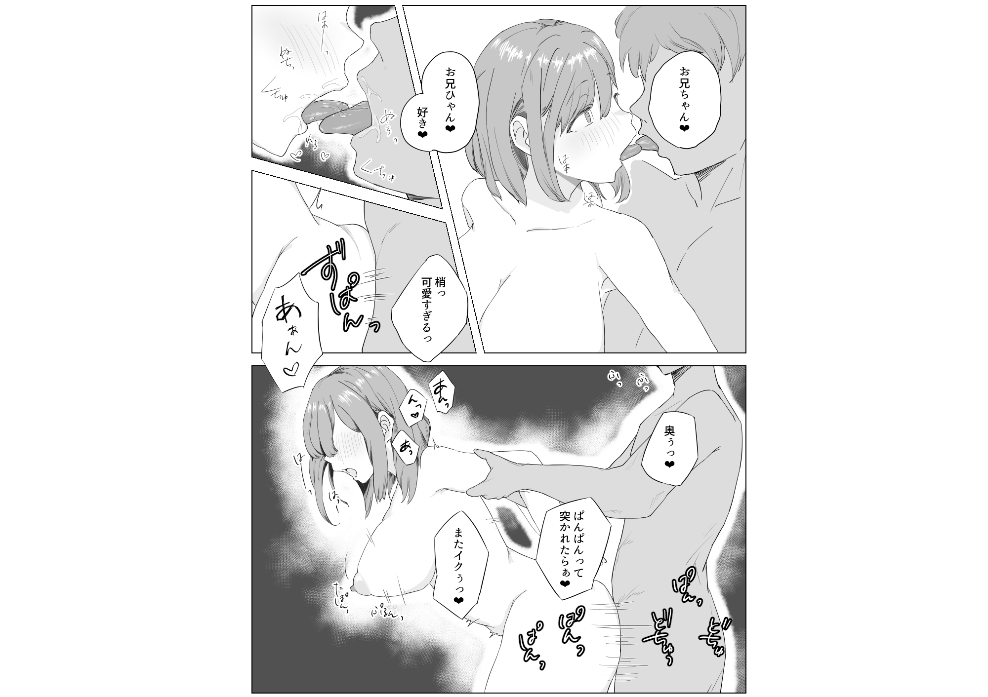 お兄ちゃんとえっちがしたい梢ちゃん