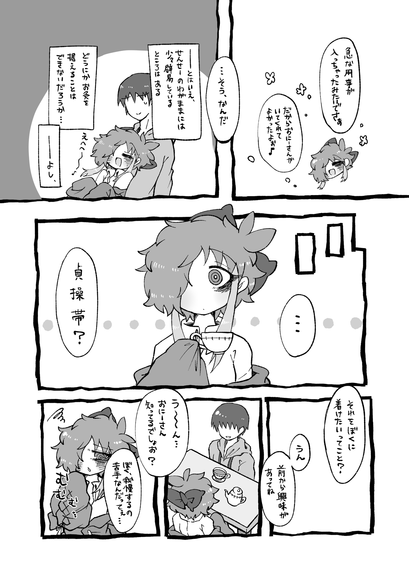 ほしがりせんせー！