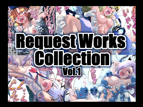 リクエスト作品集Vol.1英語版