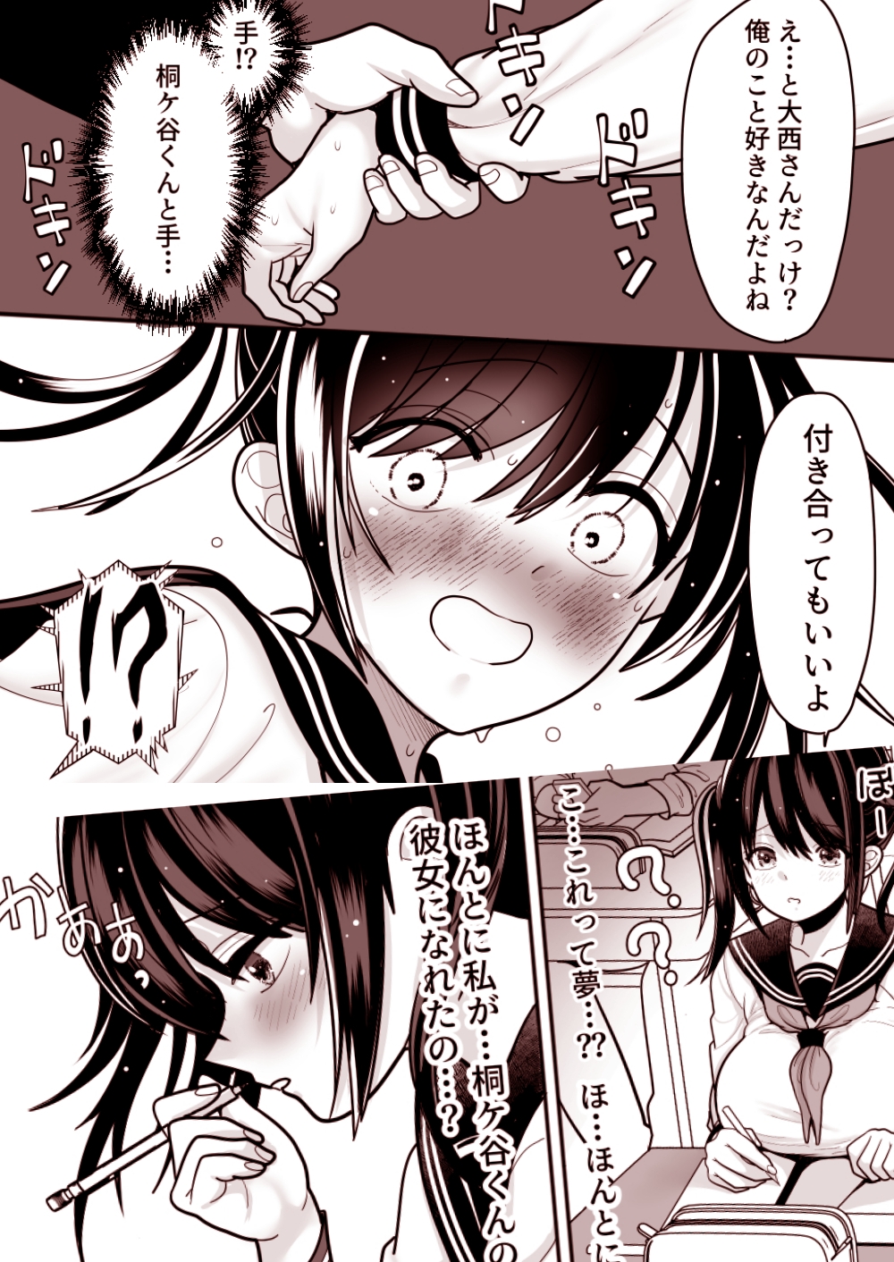 おはなしするだけでいいって言われてP活しちゃった内気少女2