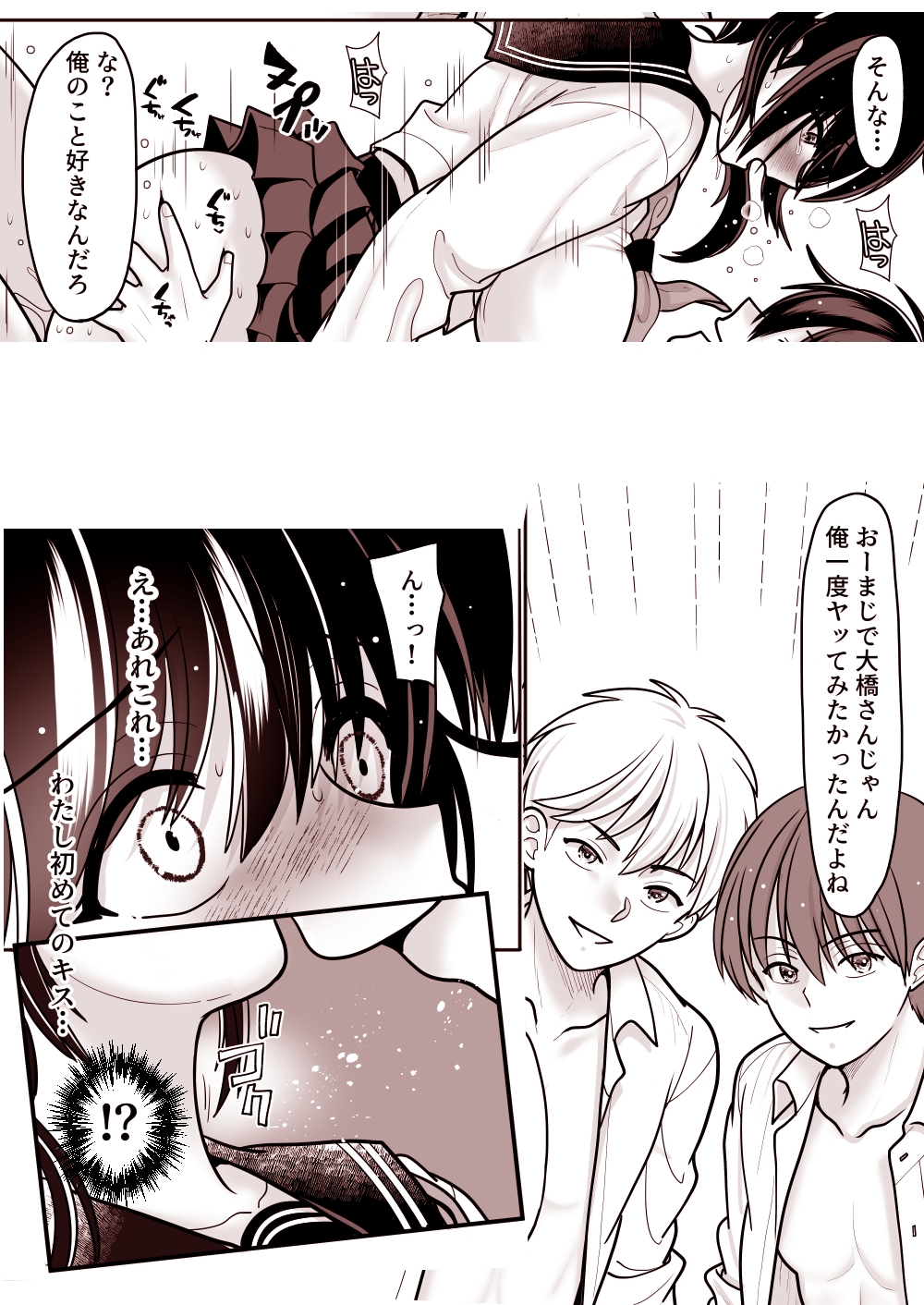 おはなしするだけでいいって言われてP活しちゃった内気少女2