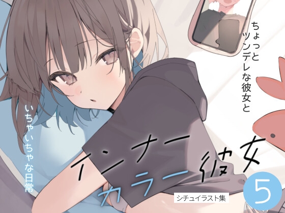 インナーカラー彼女5