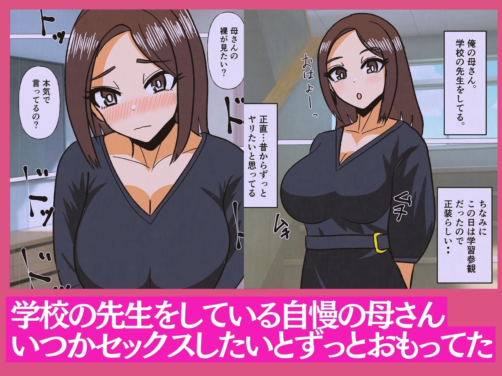 学校の先生をしてる母さんに我慢できずに生挿入した結果