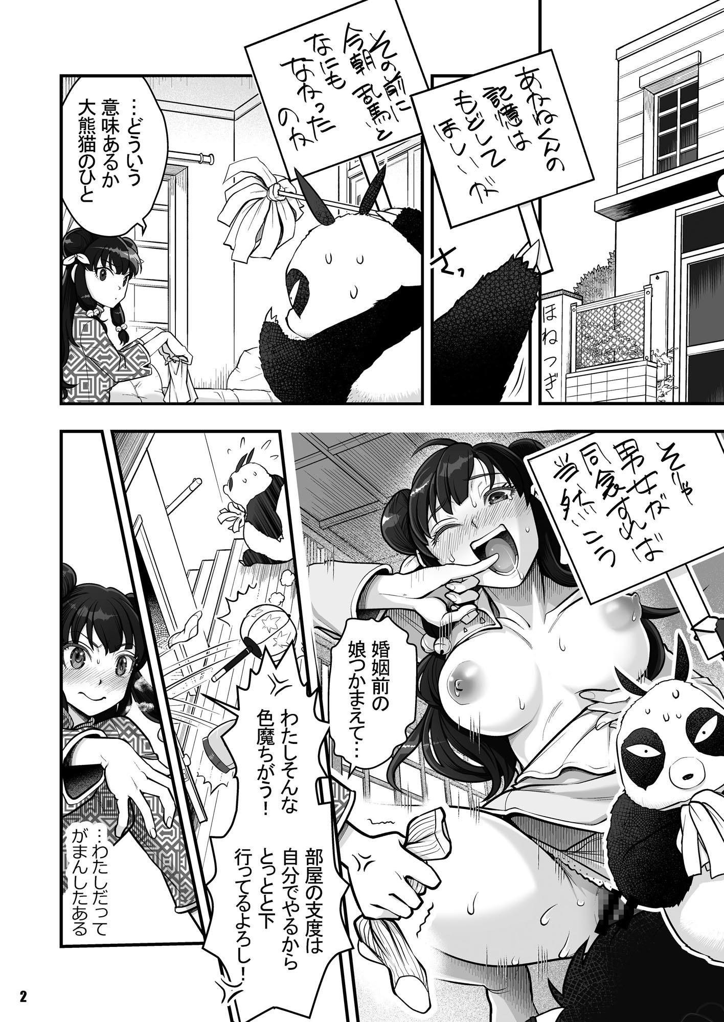 らんま○/2想念你的温暖