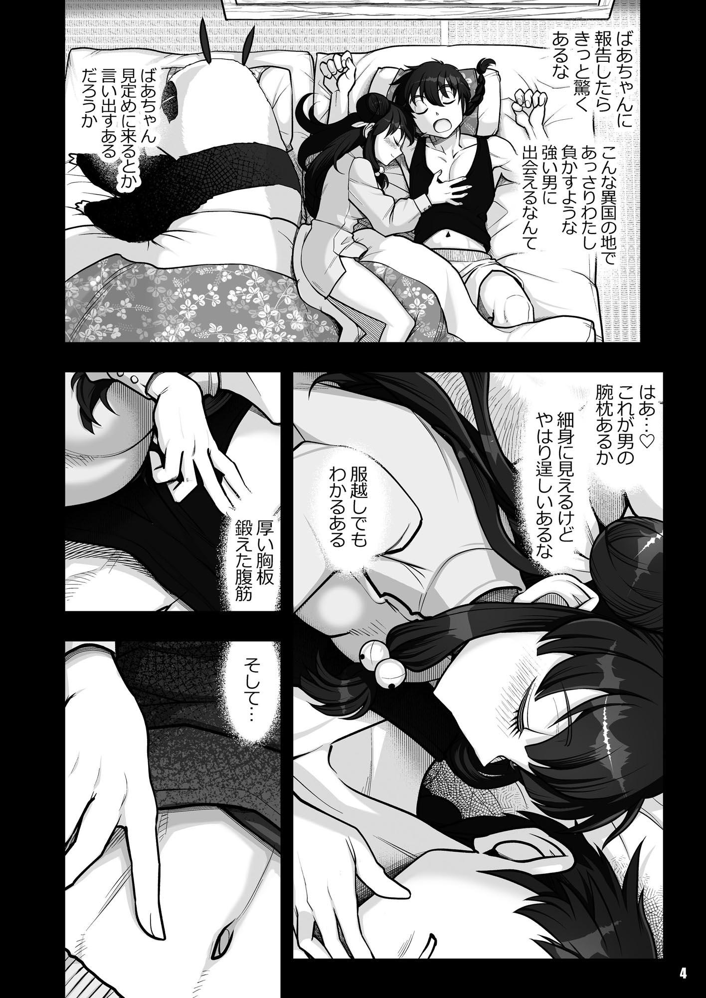 らんま○/2想念你的温暖