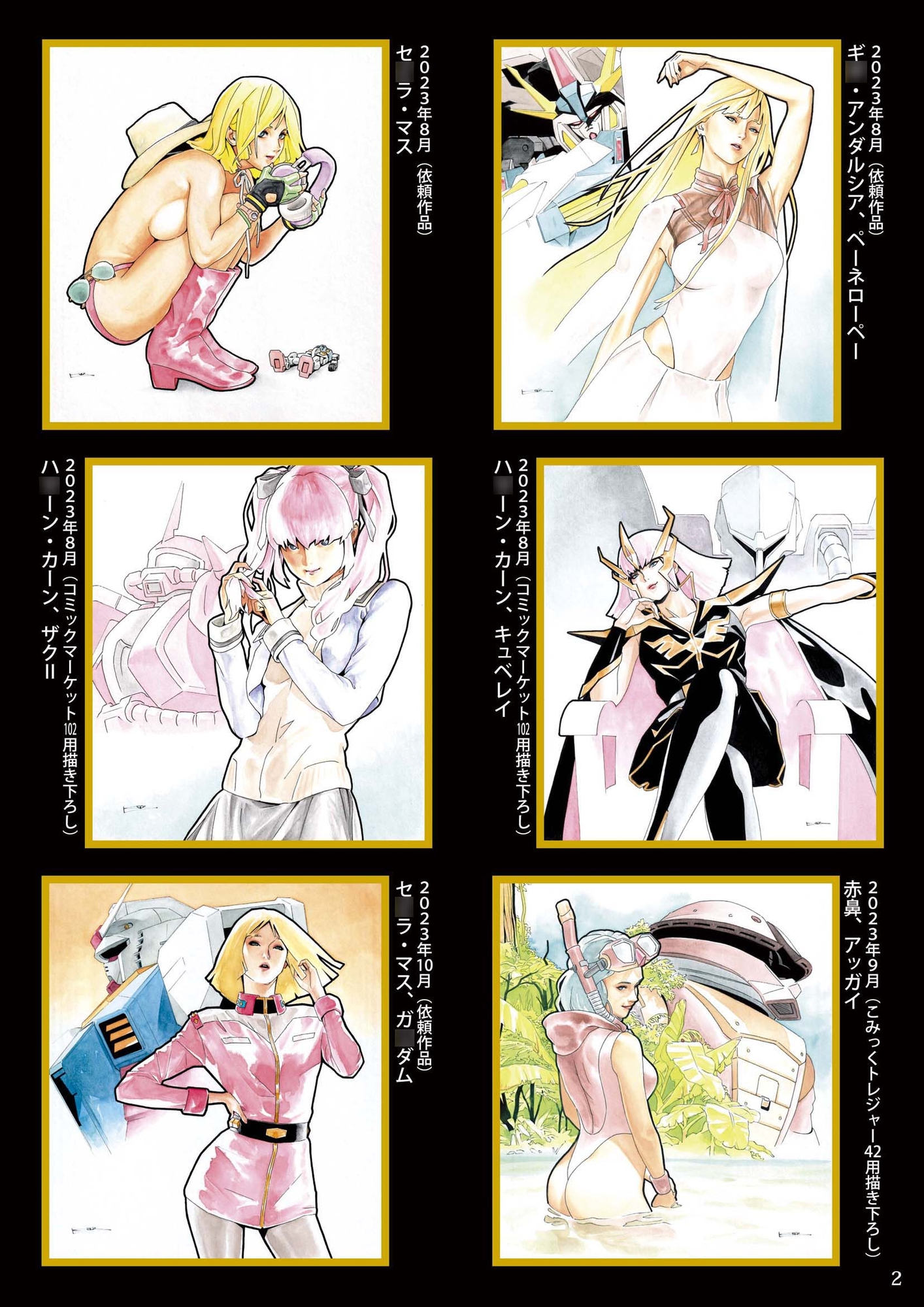 池田和宏 ガ○ダム色紙図録2