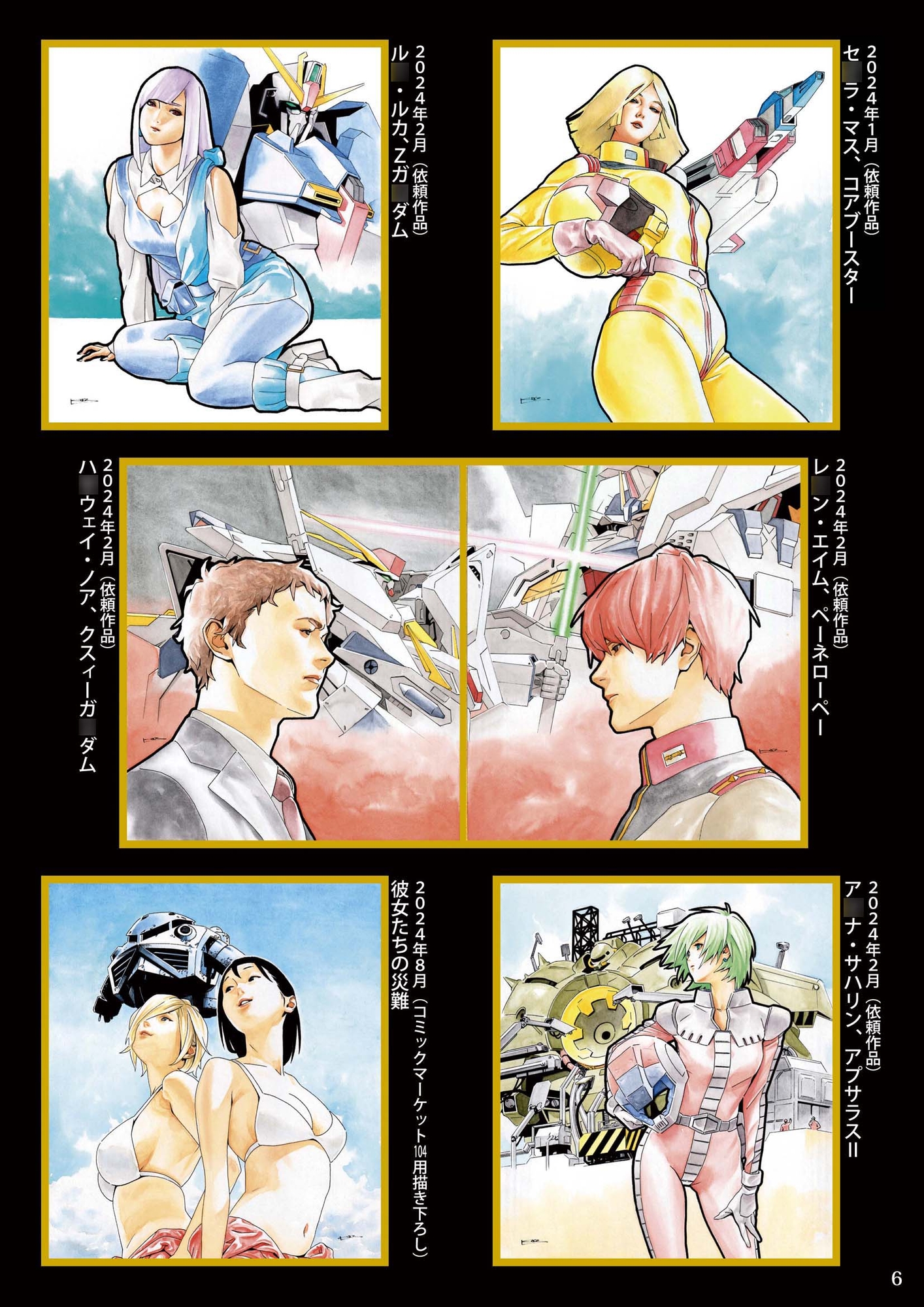 池田和宏 ガ○ダム色紙図録2