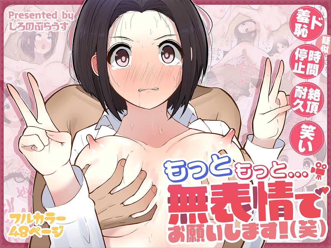 もっともっと...無表情でお願いします！(笑)