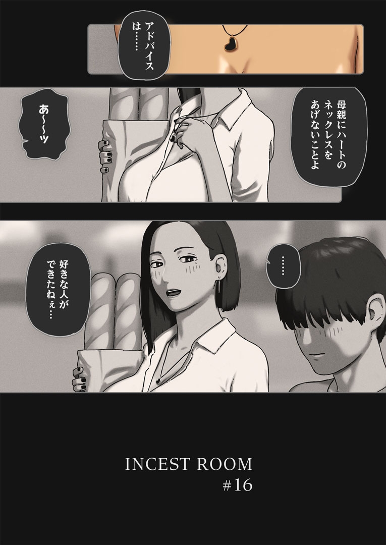 INC*ST ROOM#16