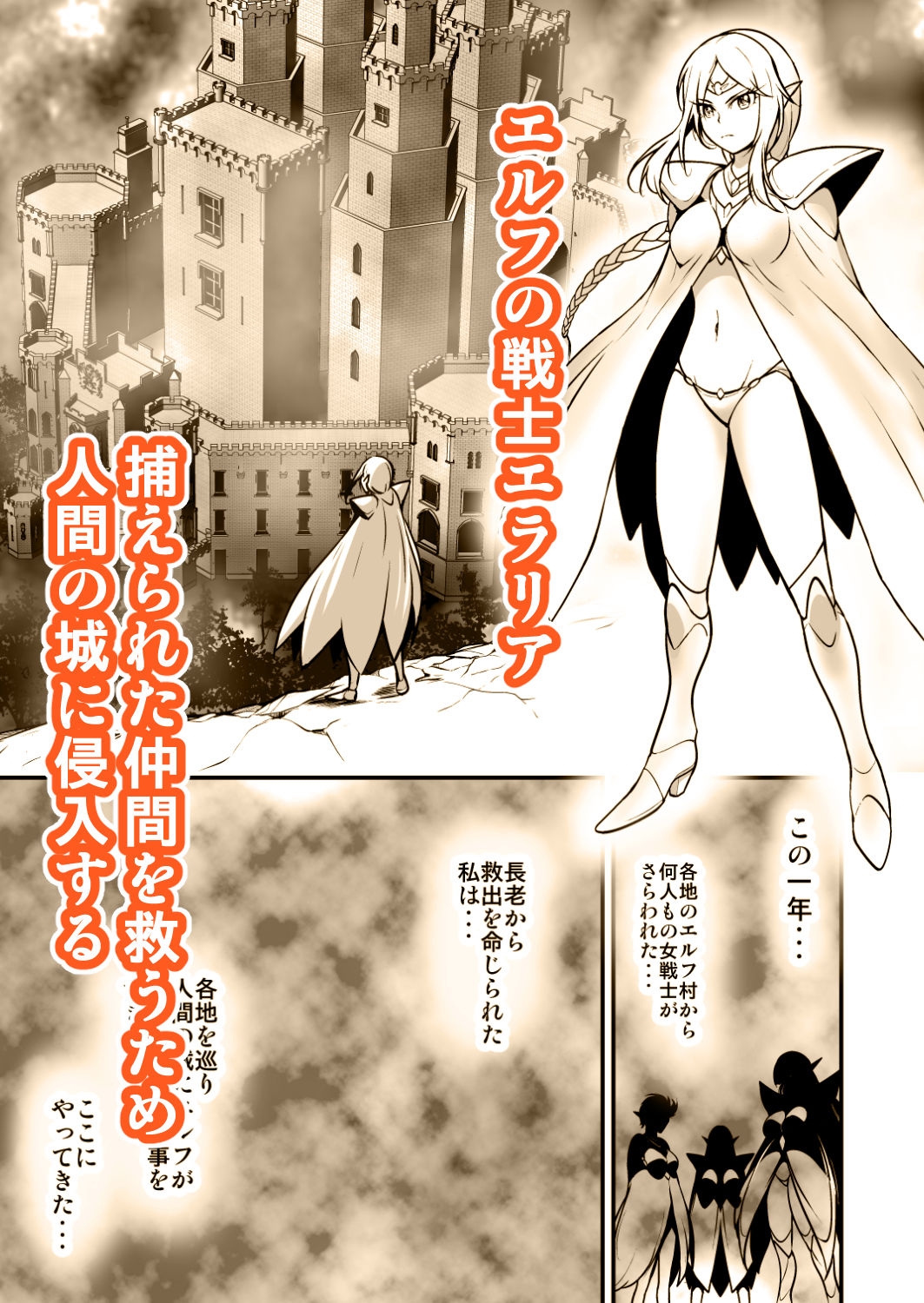 囚われのエルフ戦士