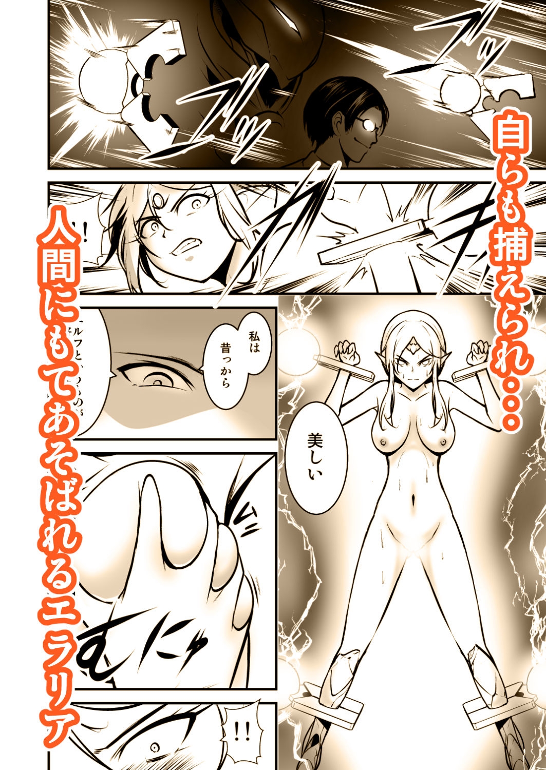 囚われのエルフ戦士