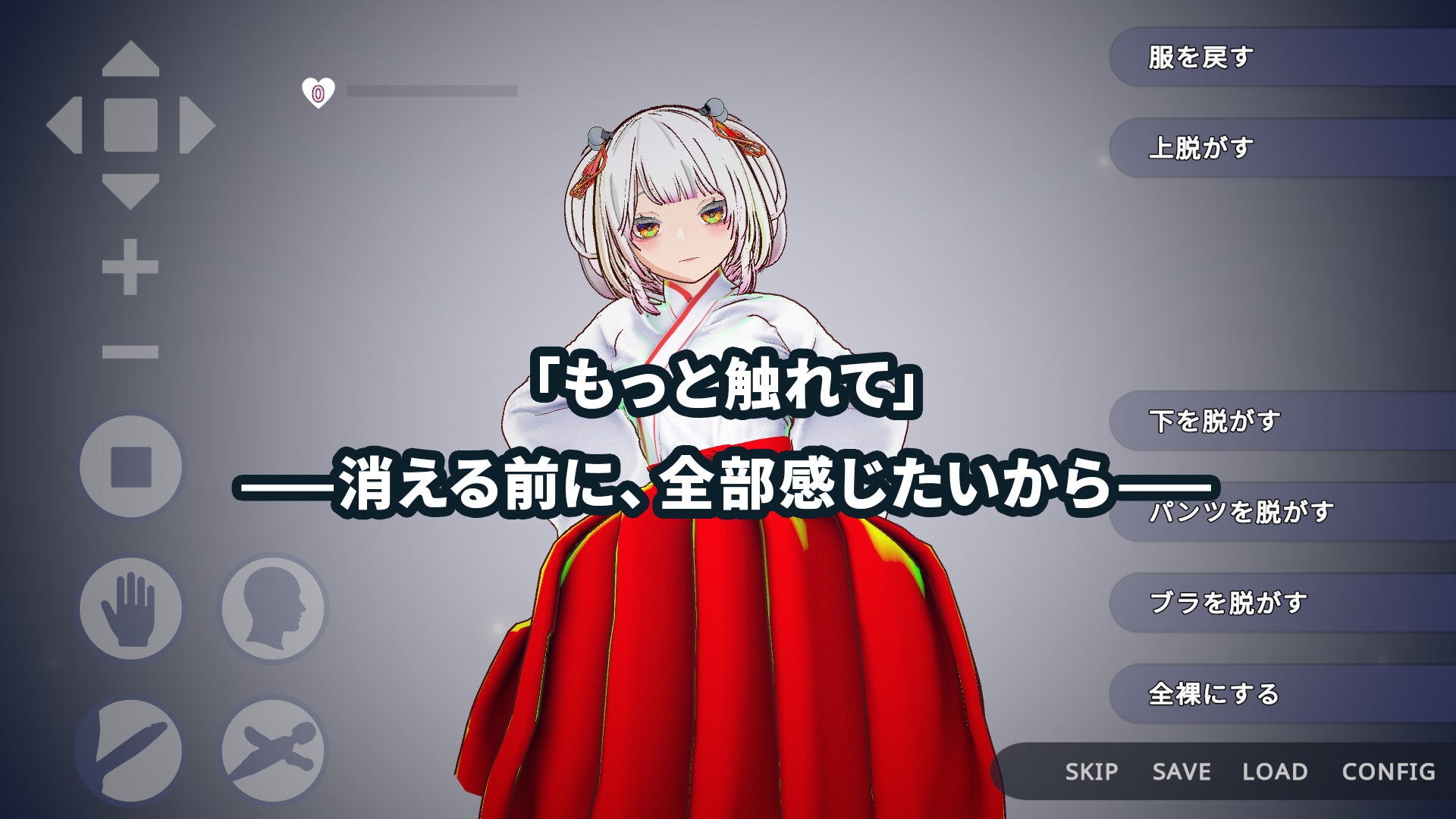 【おさわり×泣きゲーSLG】白鳥神社の巫女は許されぬ想いで姉を救う