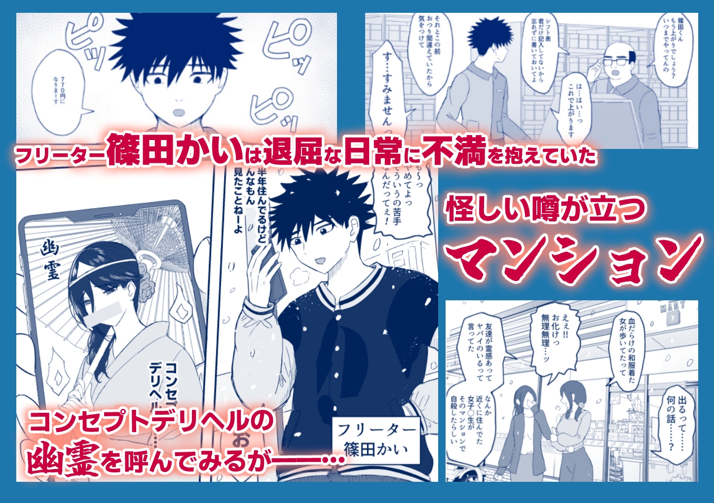 デリヘル呼んだら幽霊が来た