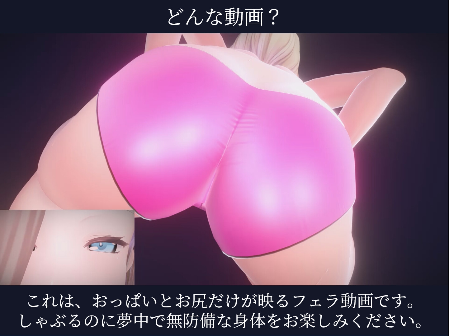 爆乳とデカ尻を楽しむフェラ動画【おまけに耳舐め動画ついてくる】