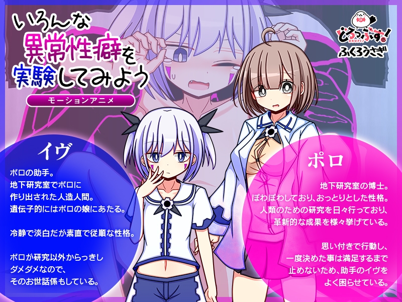 いろんな異常性癖を実験してみよう モーションアニメ