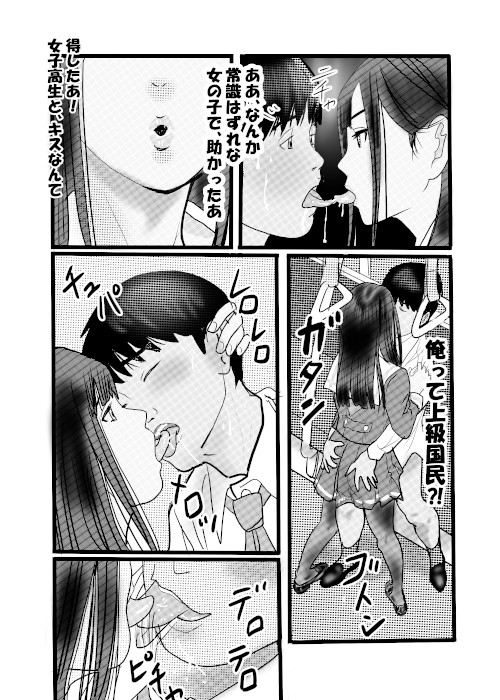 続クチュクチュワイセツ電車2