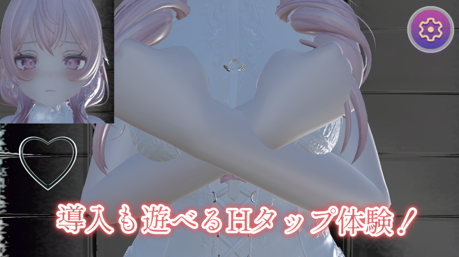 【VR対応】楽々！Hタップゲーム