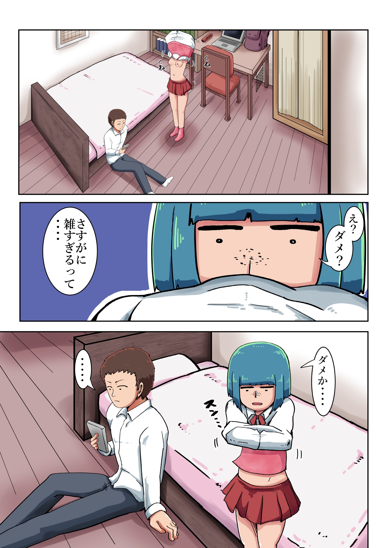 『ほのぼのエッチ』学生カップル編