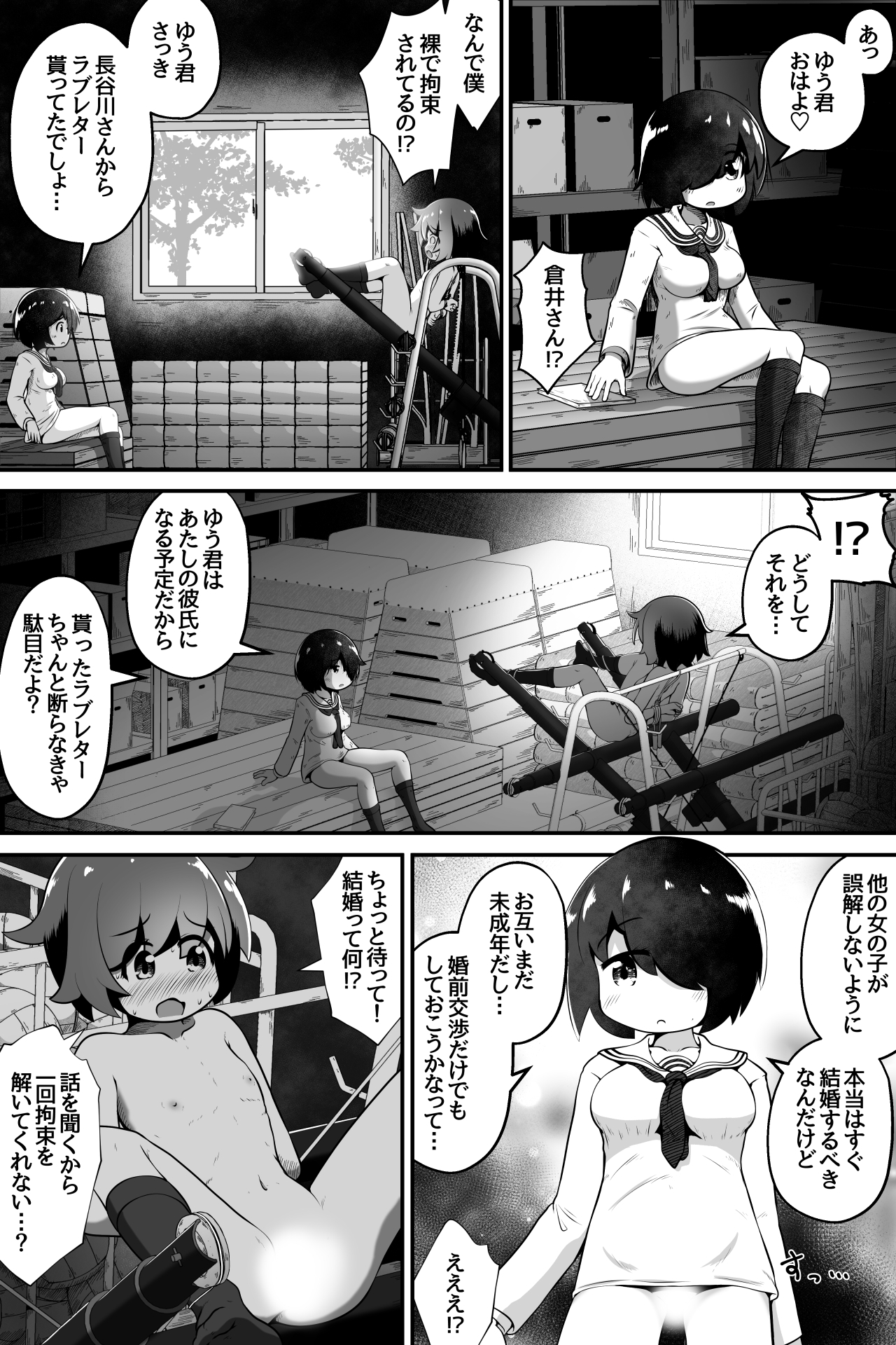 同級生の女の子達に体育用具室で拘束されて子作りさせられるお話
