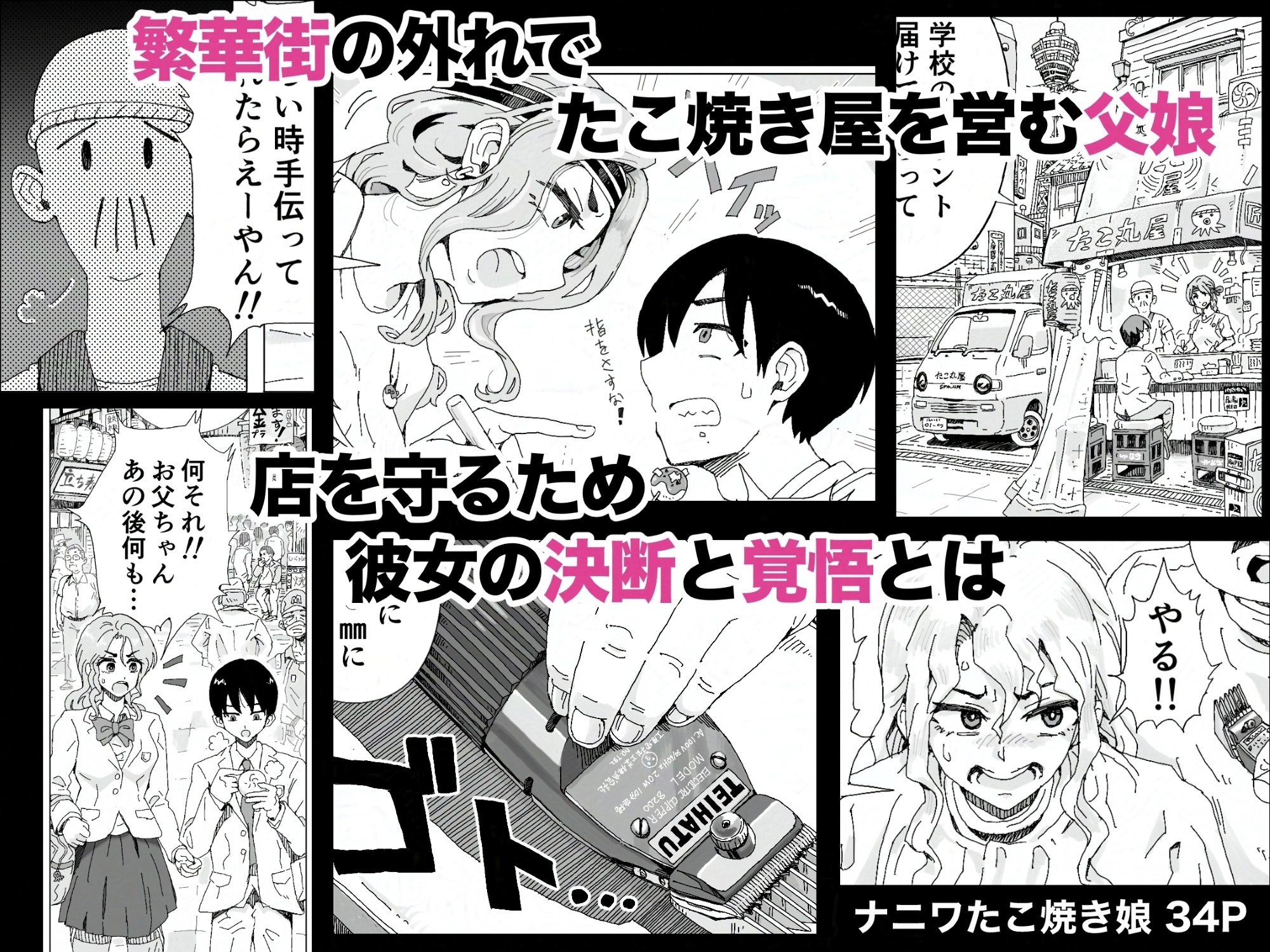 剃髪少女地帯 短編集02