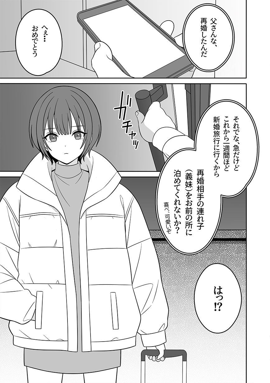 義妹は元推しの地下アイドル