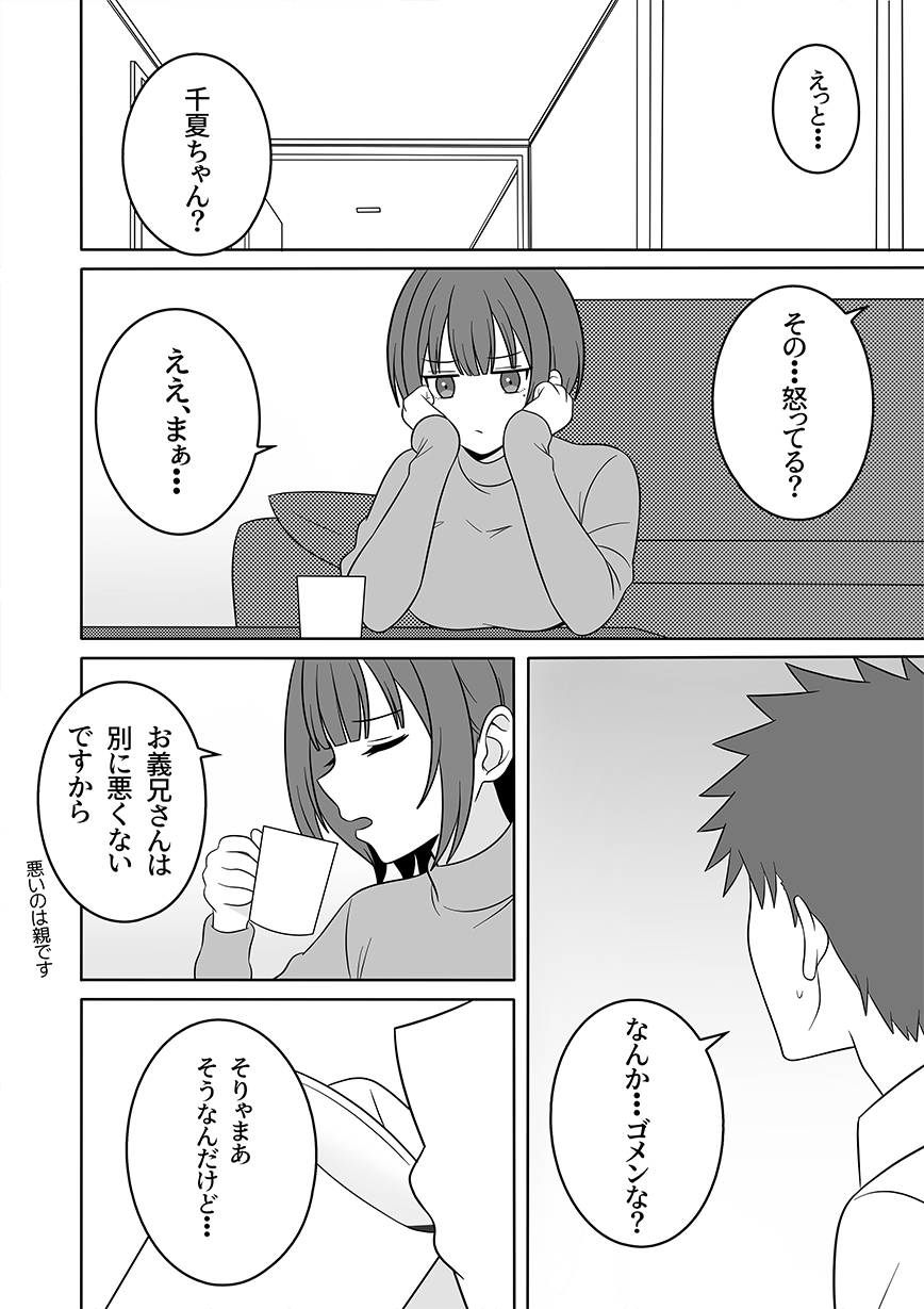 義妹は元推しの地下アイドル