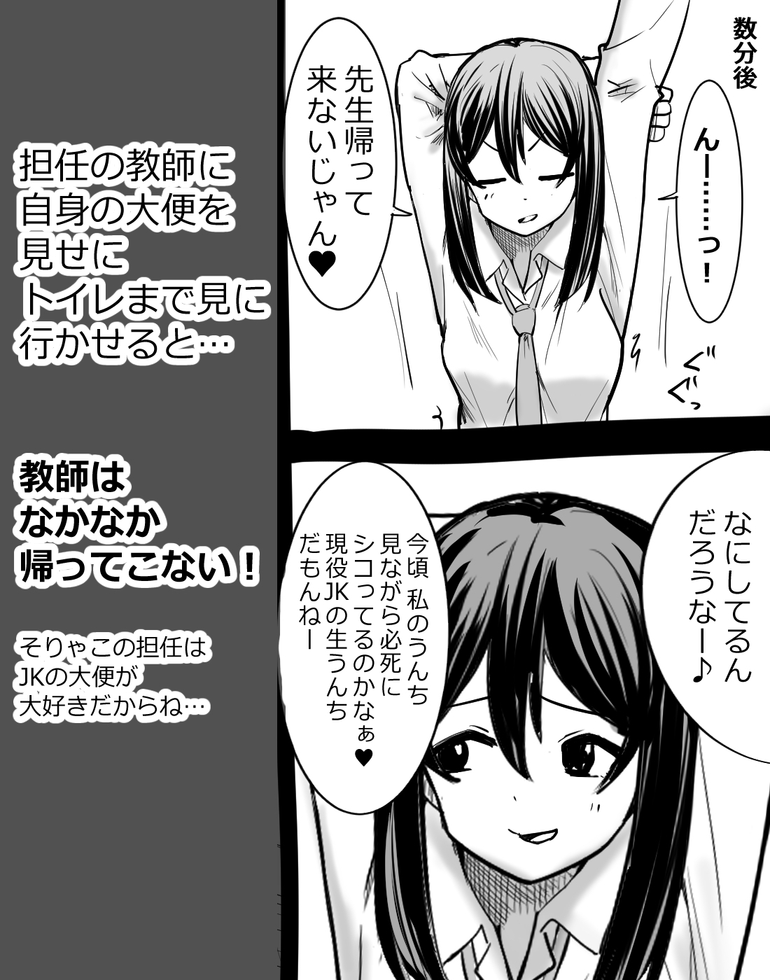 えっちな教え子とスカ好き教師の奇妙な関係