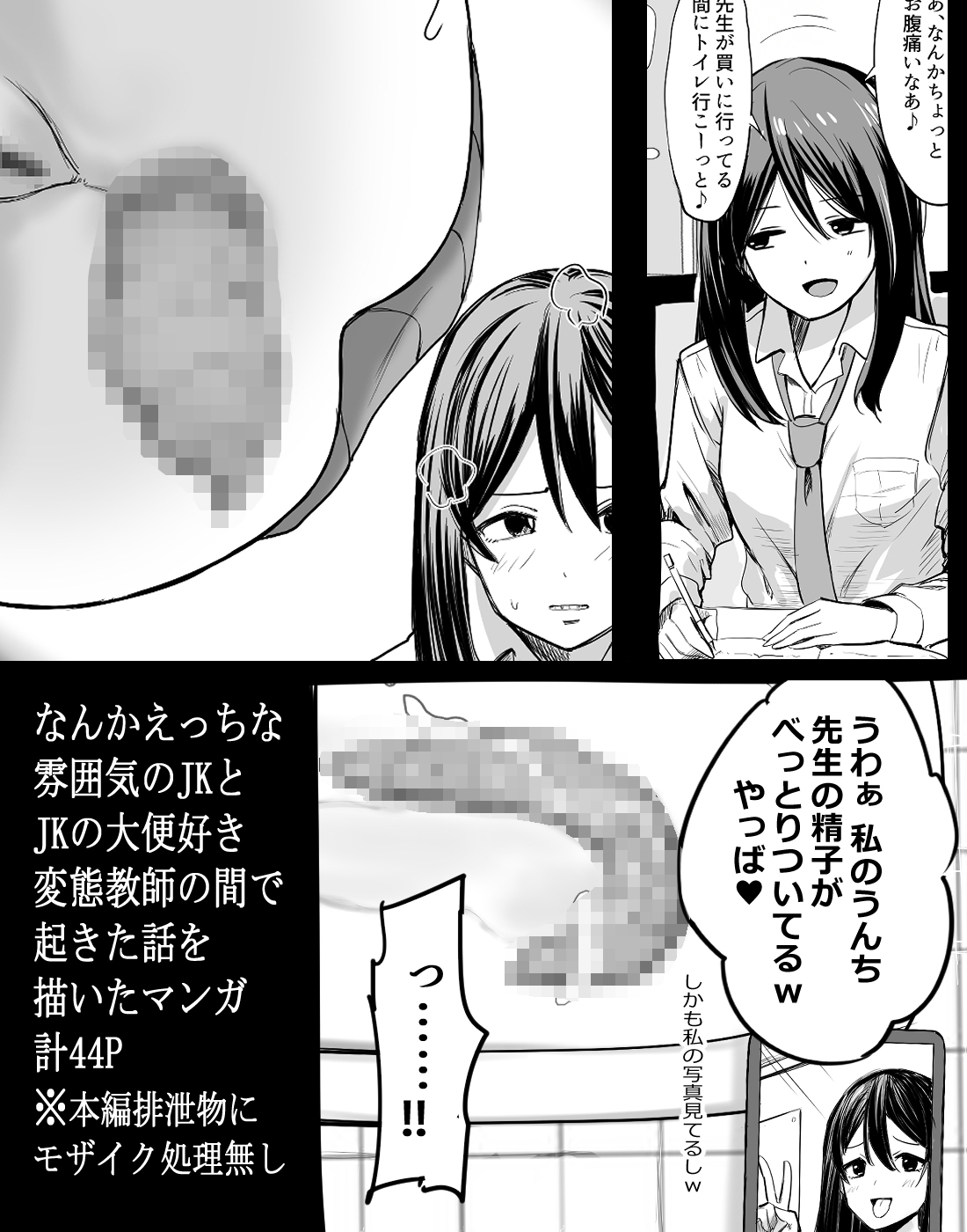 えっちな教え子とスカ好き教師の奇妙な関係