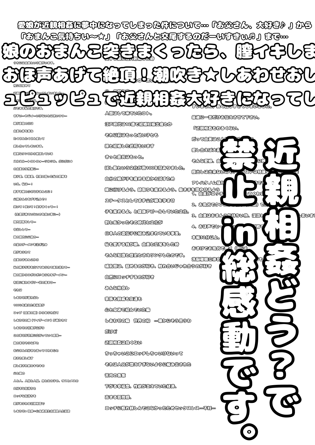 ◆愛娘のおまんこ近親相○で突きまくったら、膣イキしまくって、大喜びでアヘ顔おほ声あげて絶頂♪潮吹き★しあわせ噴水@ぴゅっぴゅピュッピュ♬で近親相○にドハマリ件◆