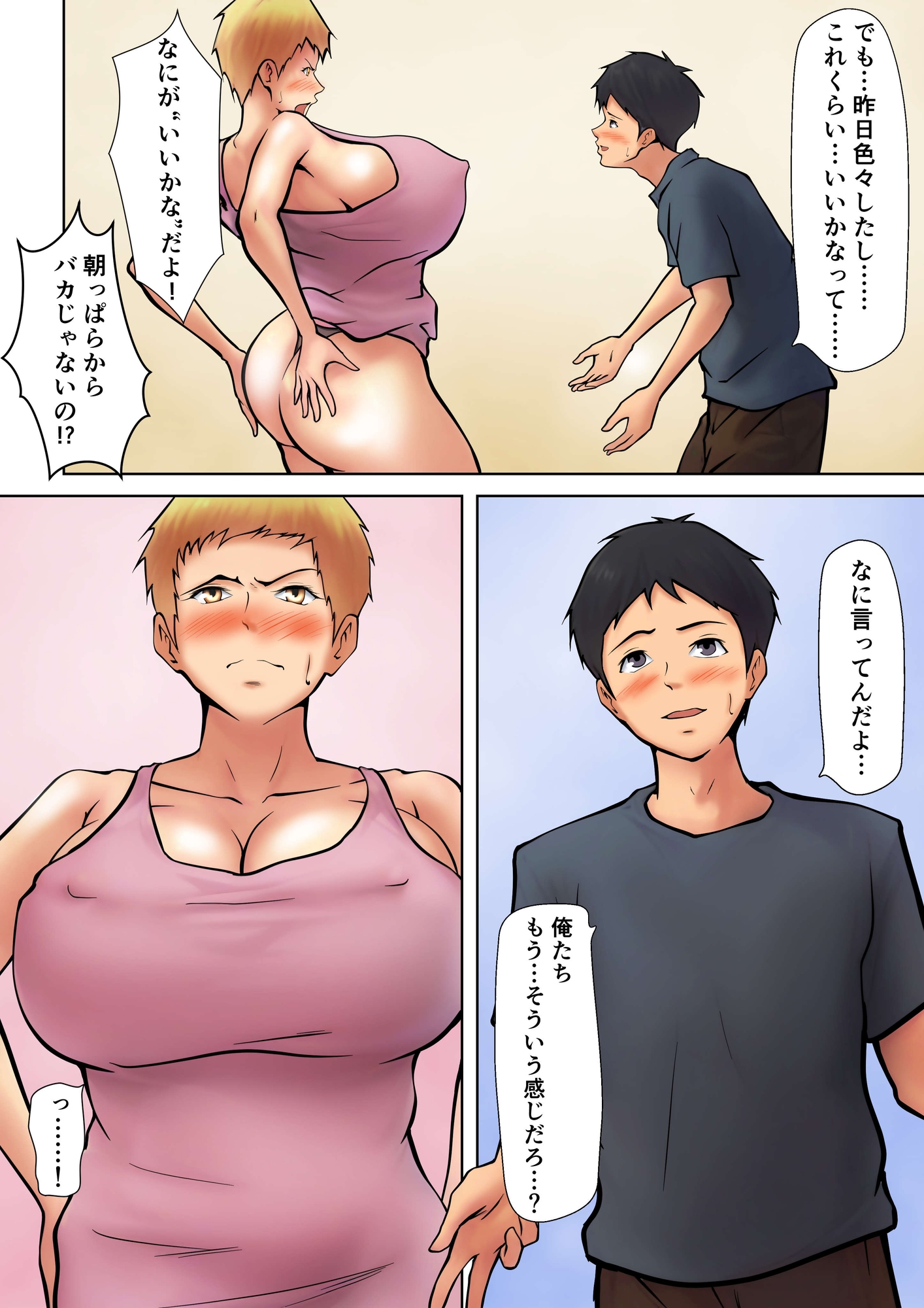 義理の親子が同居してればきっとこう2