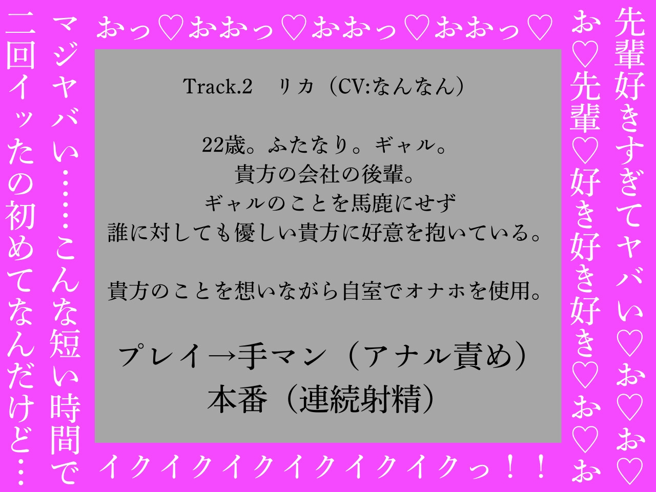 【逆アナル、ふたなり百合両用】ふたなりは魔法のオナホで貴方を責める2～おほ声のギャル編～【オホ声】