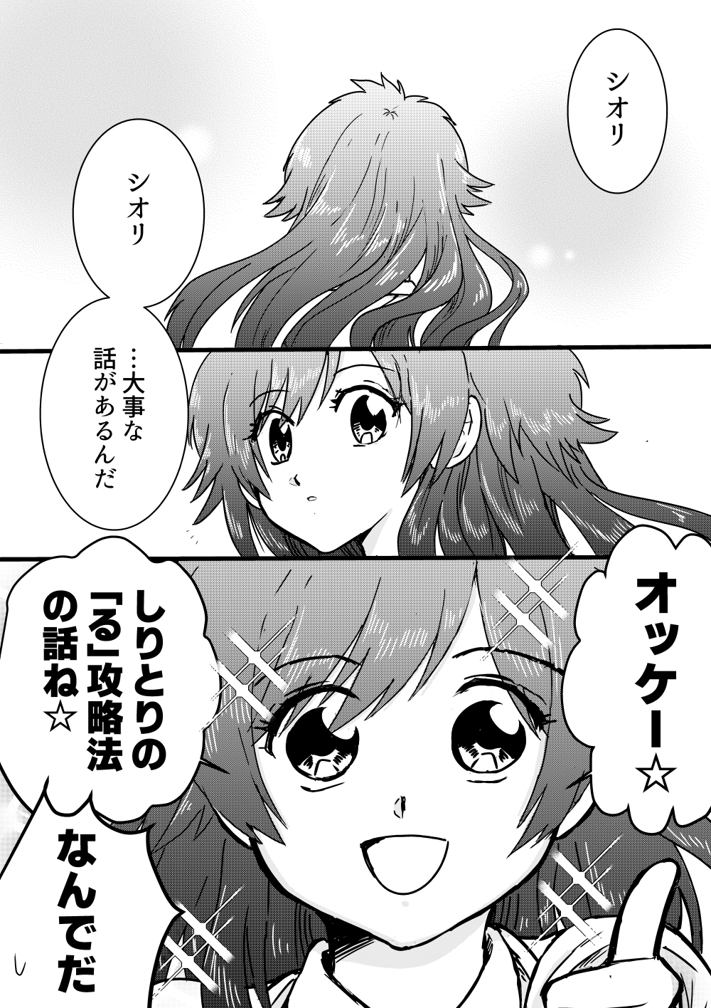 絶対折れないシオリちゃん 完全版