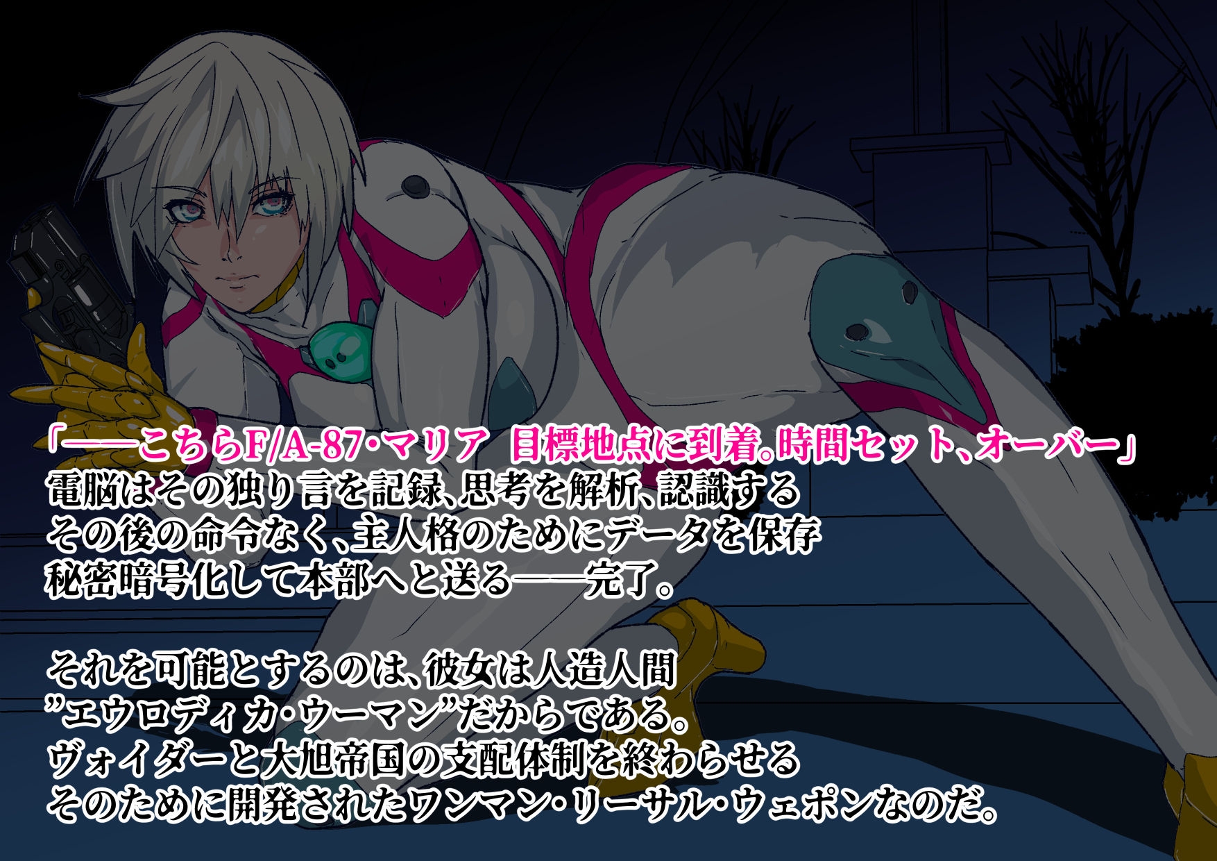 戦攻纏女エウロディカウーマン:スーパーモデル体型クールビューティ―無表情系ぴっちりスーツヒロインVS改造昆虫人間編！！エロくてデカい彼女は何故戦うのか