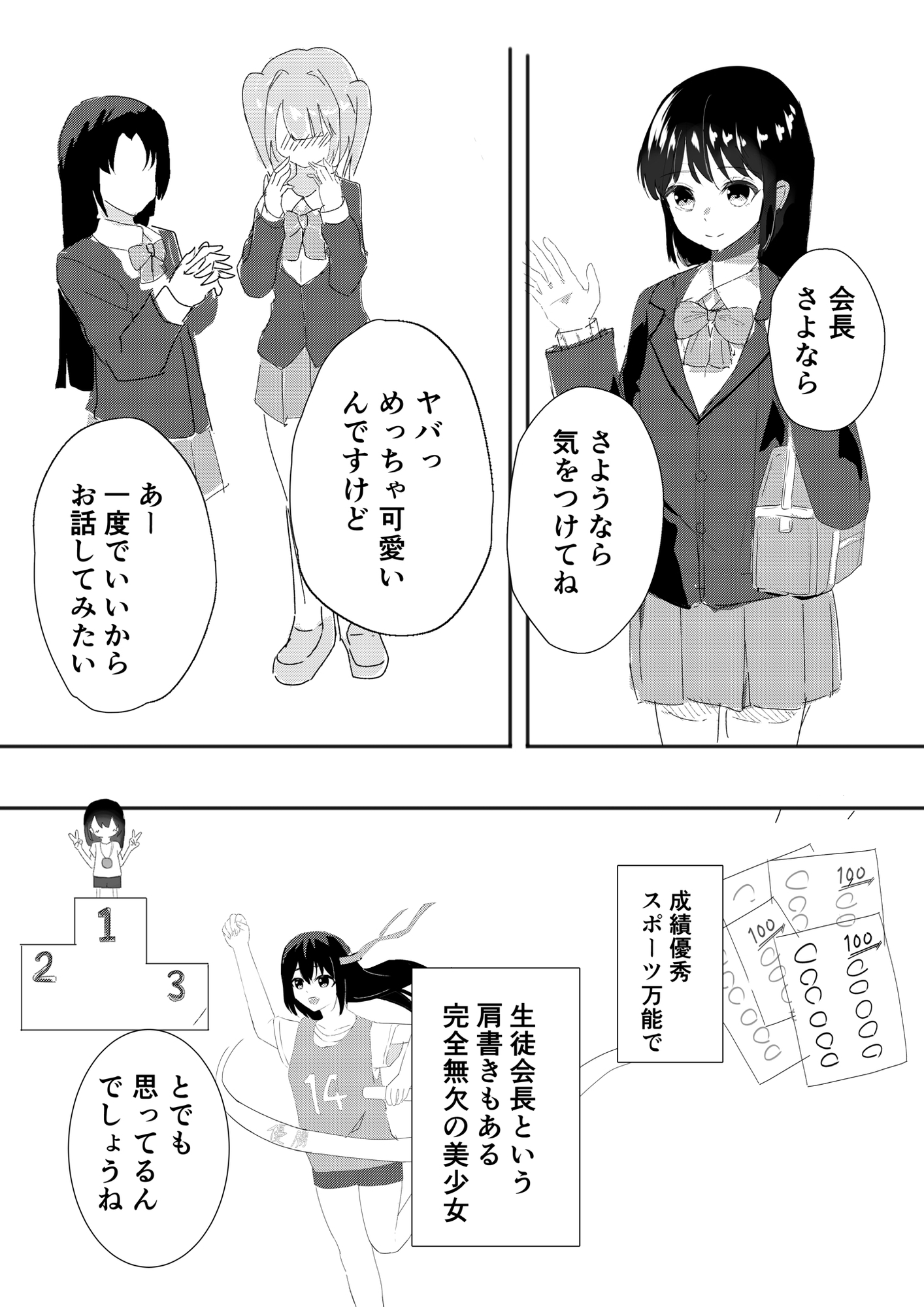 完璧美少女先輩とえっちな放課後せっくす