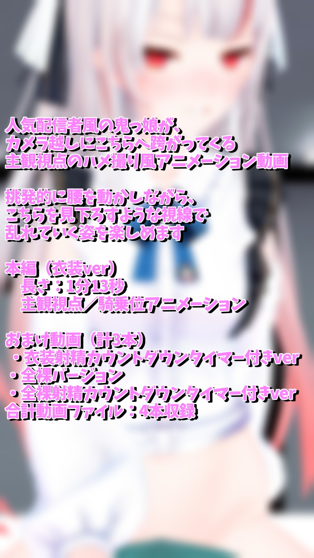 【主観視点】VTuber風鬼っ娘の騎乗アニメーション動画