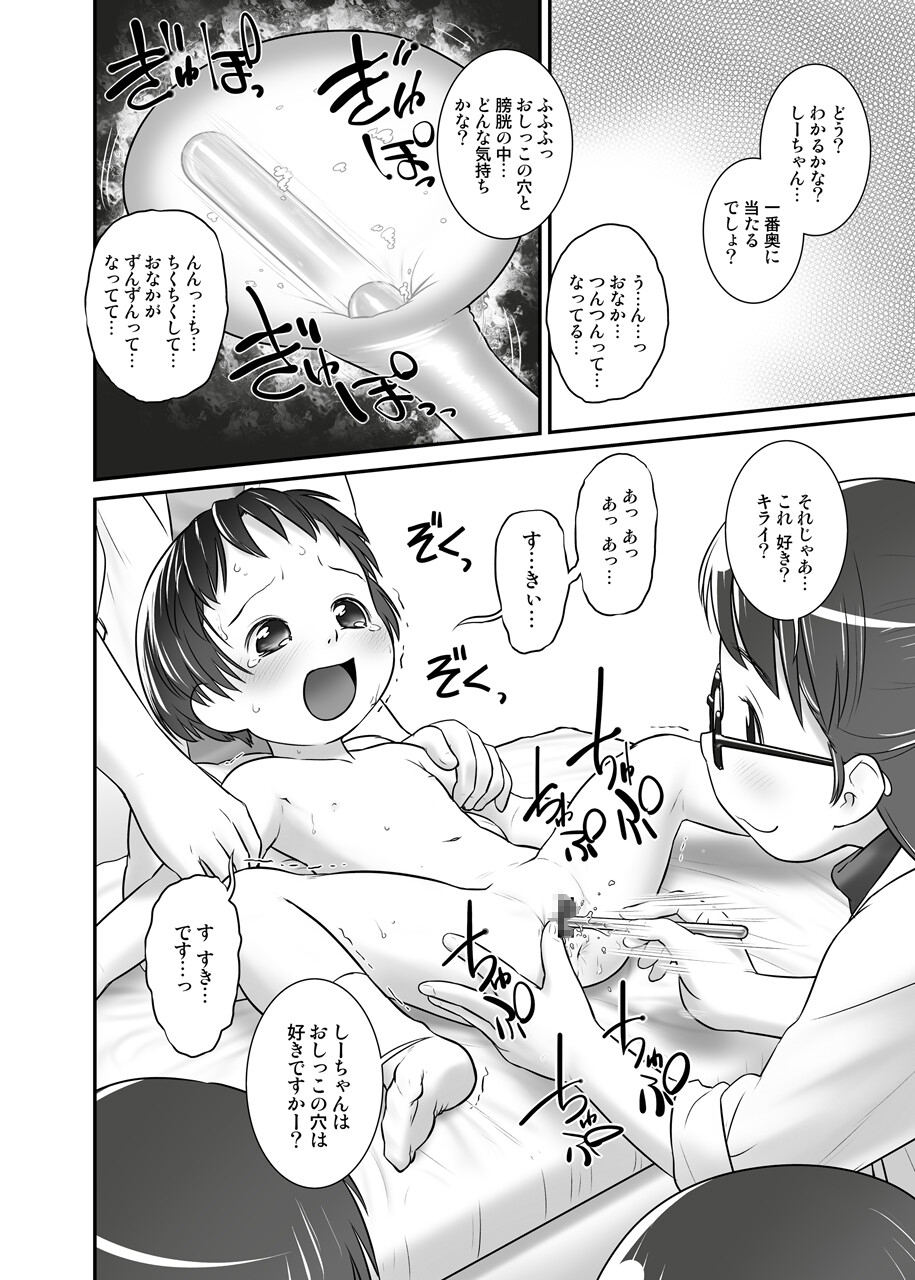 よくわかる○歳からのおしっ子先生II(2014年初出)