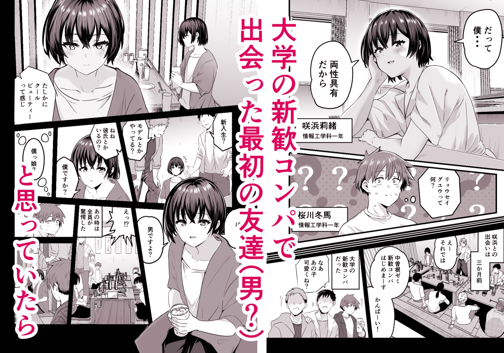 僕、両性具有だから