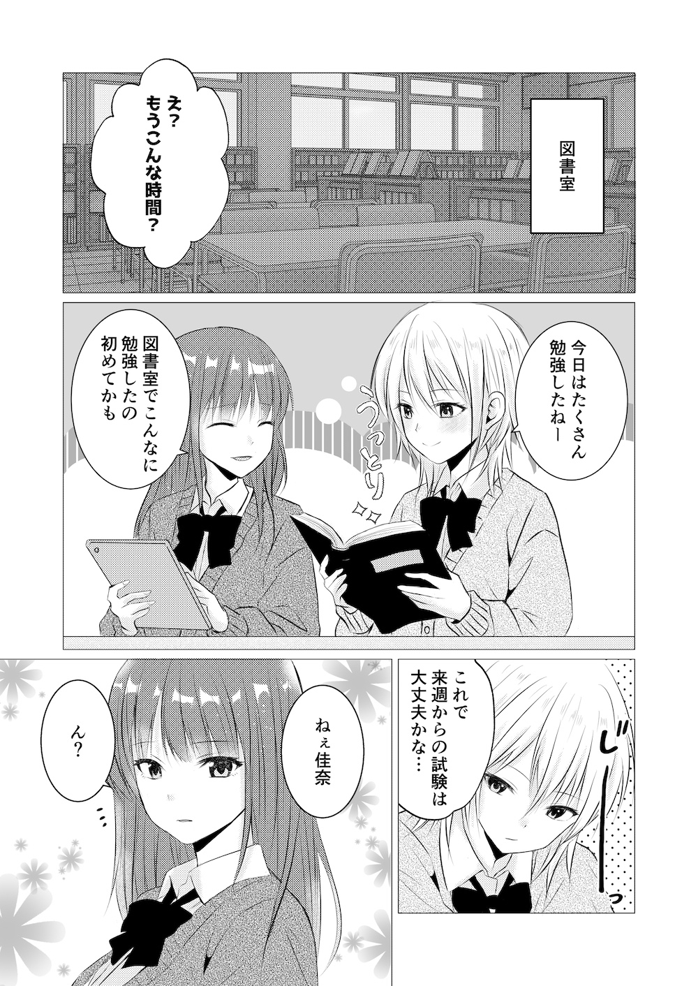 図書室で百合えっちしたらダメですか?
