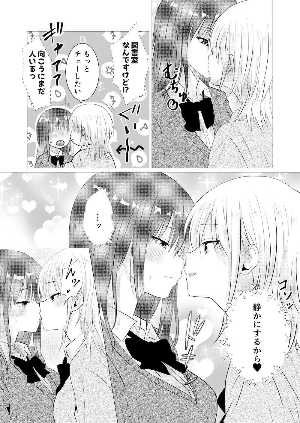 図書室で百合えっちしたらダメですか?