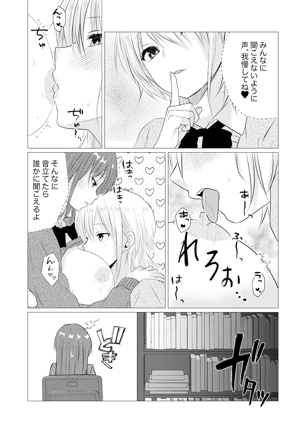 図書室で百合えっちしたらダメですか?