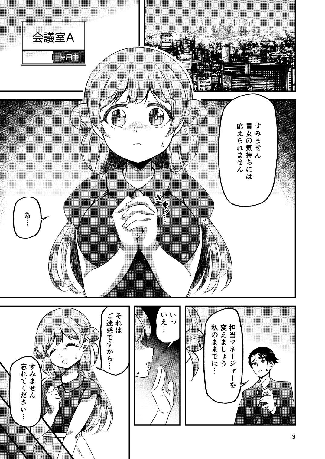 失恋アイドルとマネージャーはエレベーターに閉じ込められたあと