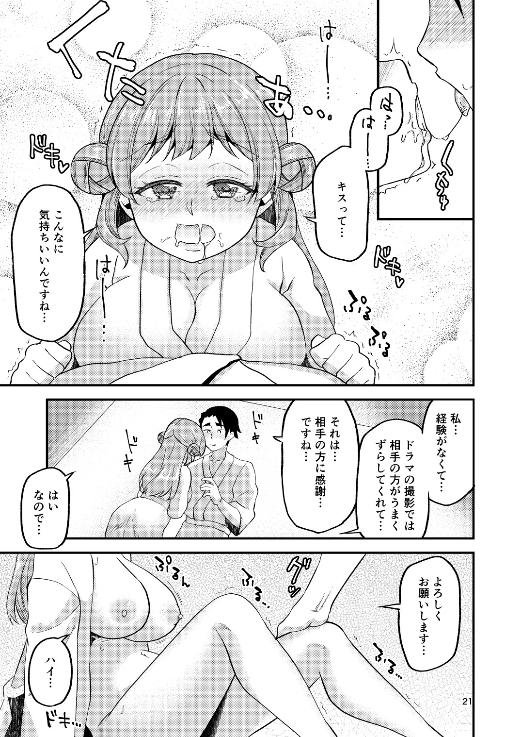 失恋アイドルとマネージャーはエレベーターに閉じ込められたあと