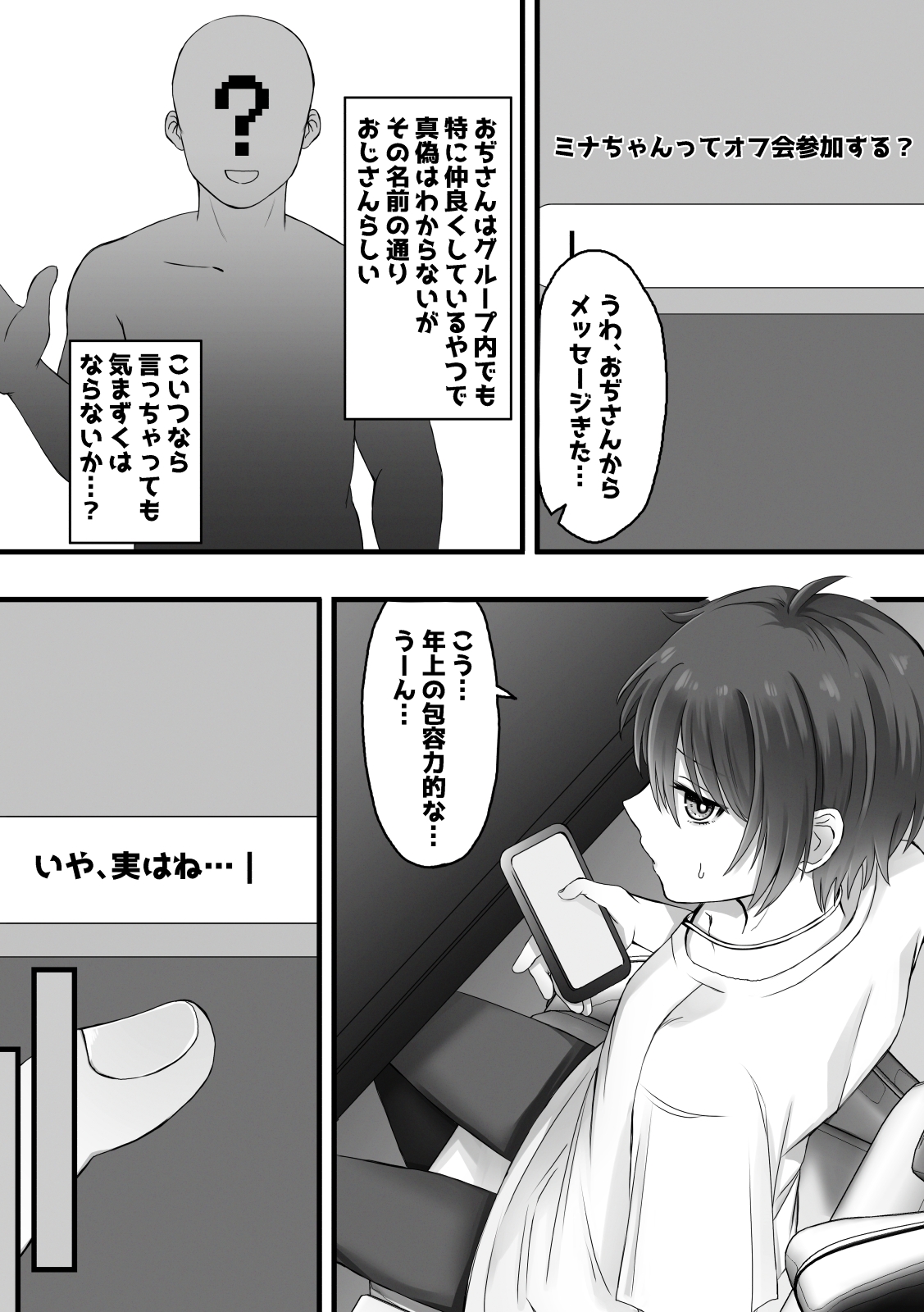 ネカマがバレる前にほんとにメスになればセーフだよね?