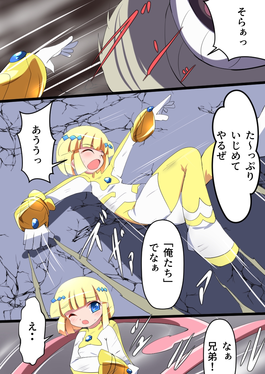 爆光神姫ナズタン