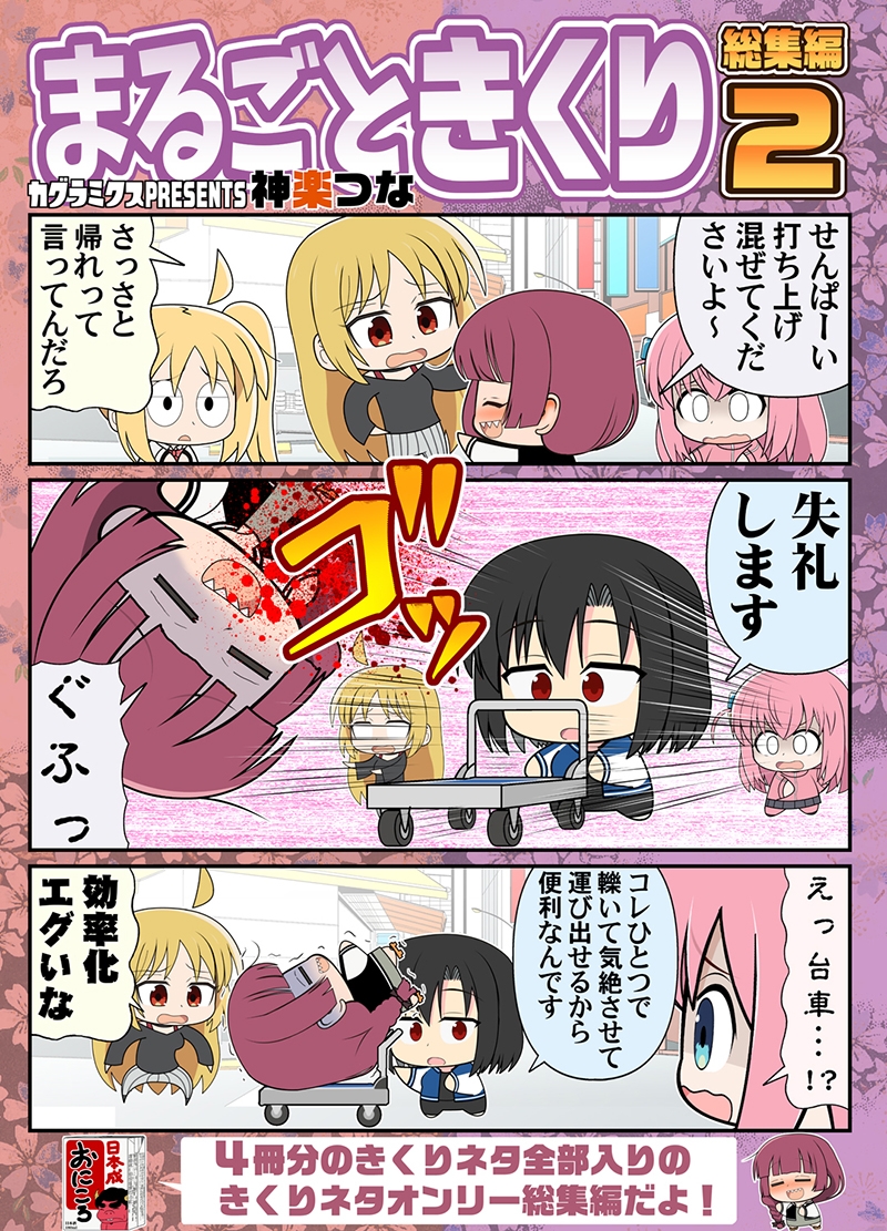 まるごときくり総集編2