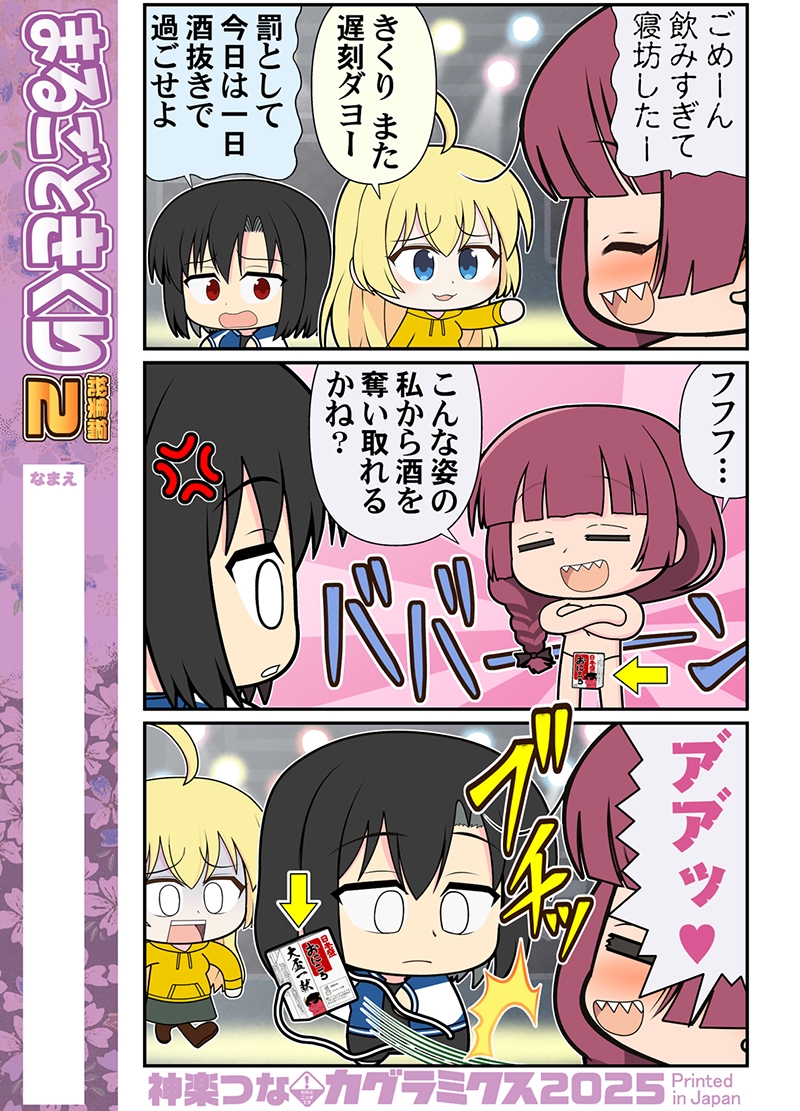 まるごときくり総集編2