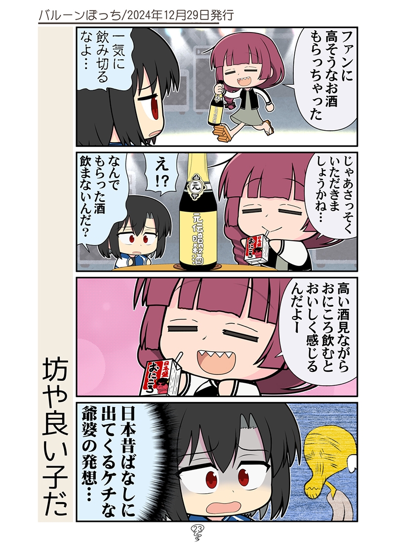 まるごときくり総集編2