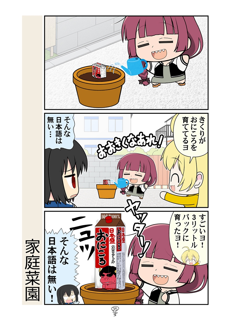 まるごときくり総集編2